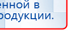 Дэнас - Вертебра Новинка (5 программ) купить в Горно-алтайске, Аппараты Дэнас купить в Горно-алтайске, Дэнас официальный сайт denasolm.ru